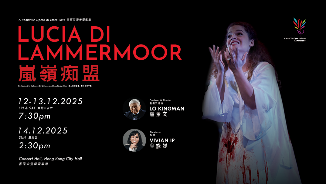 歌劇：唐尼采蒂《嵐嶺痴盟》